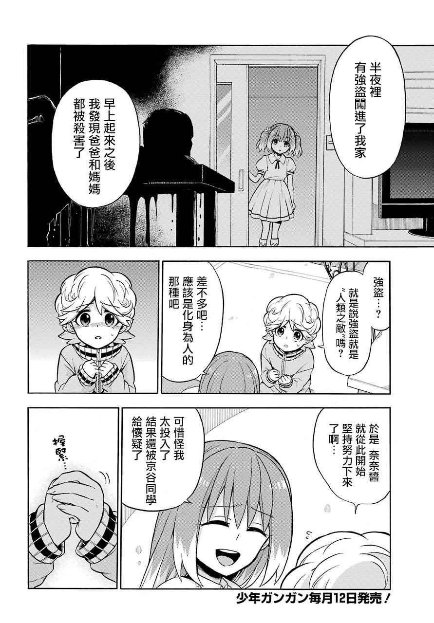 《请你回去吧！阿久津同学》漫画最新章节第21话免费下拉式在线观看章节第【4】张图片