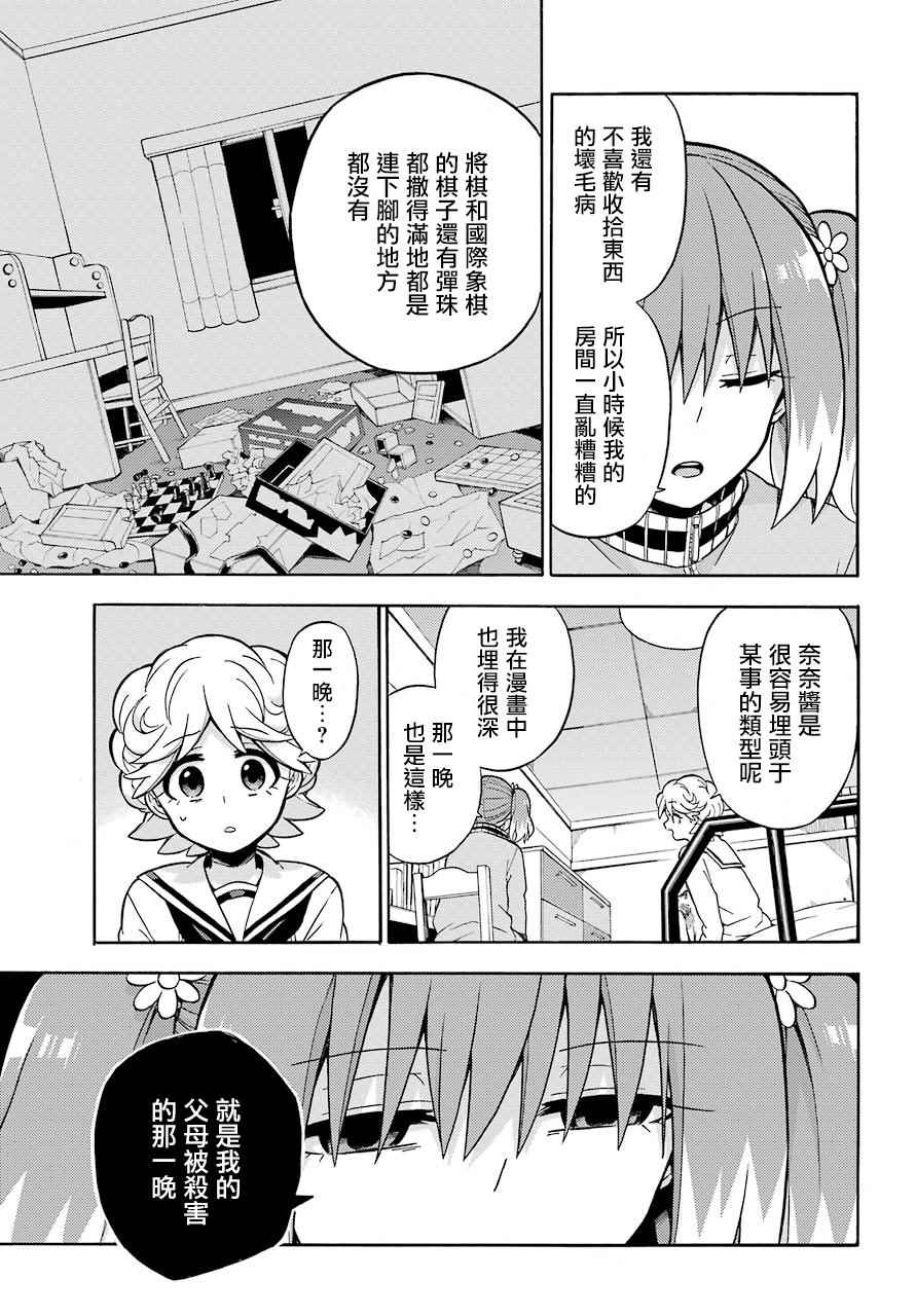 《请你回去吧！阿久津同学》漫画最新章节第21话免费下拉式在线观看章节第【23】张图片