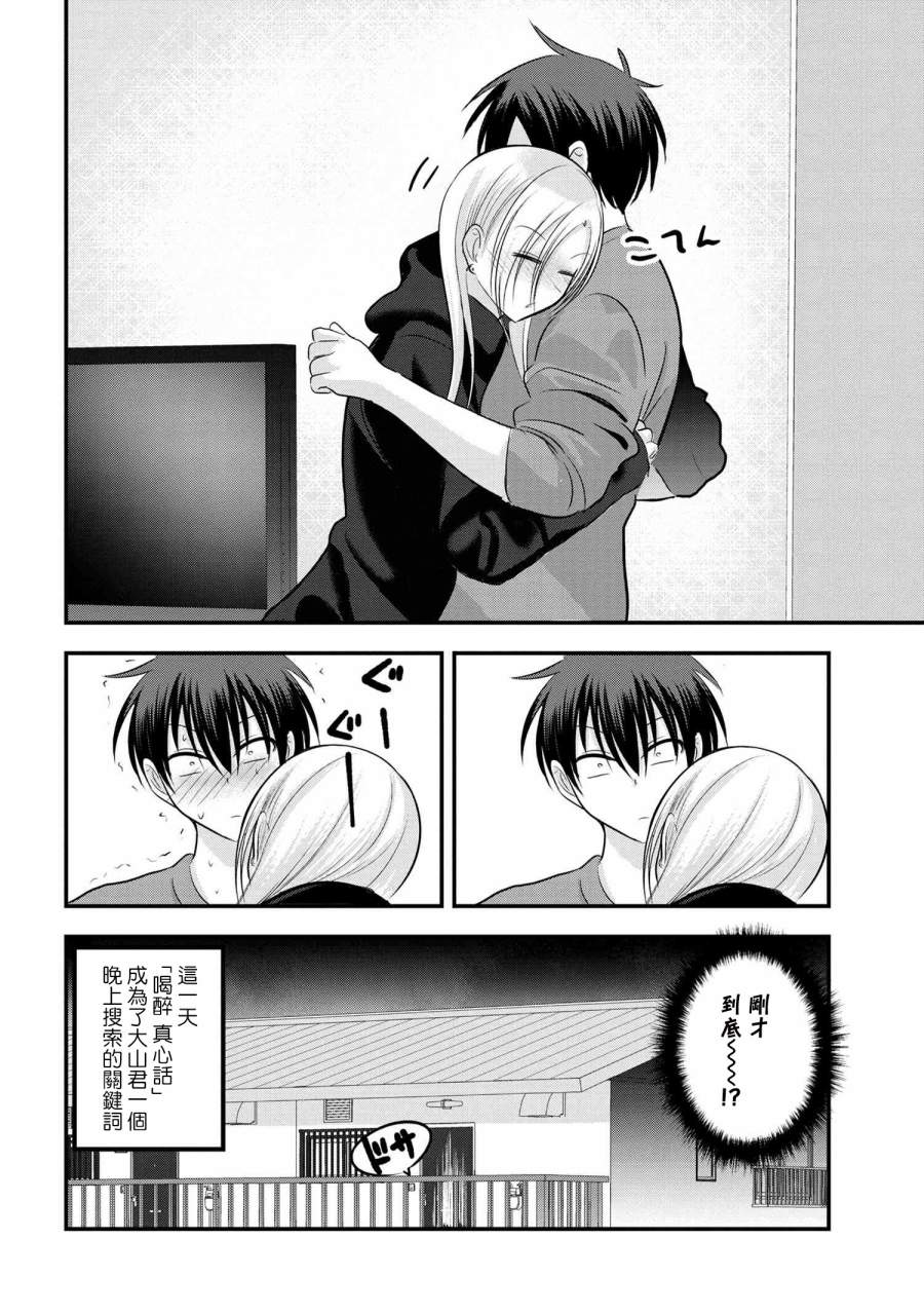 《请你回去吧！阿久津同学》漫画最新章节第110话免费下拉式在线观看章节第【8】张图片