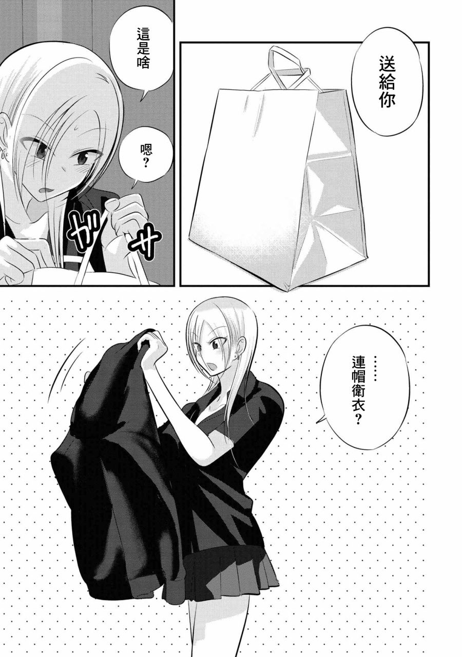 《请你回去吧！阿久津同学》漫画最新章节第104话免费下拉式在线观看章节第【3】张图片