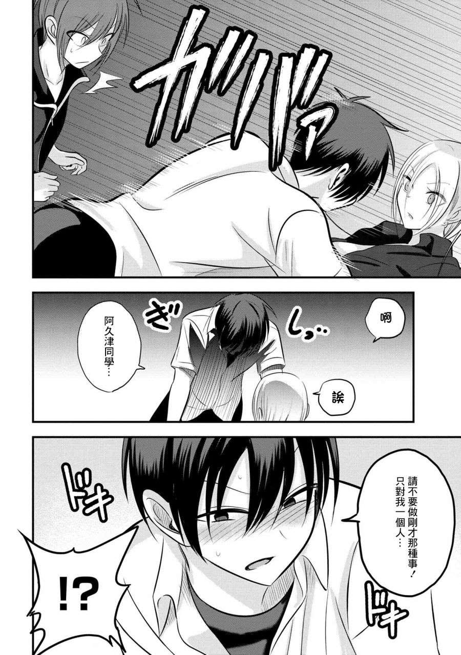 《请你回去吧！阿久津同学》漫画最新章节第94话免费下拉式在线观看章节第【4】张图片