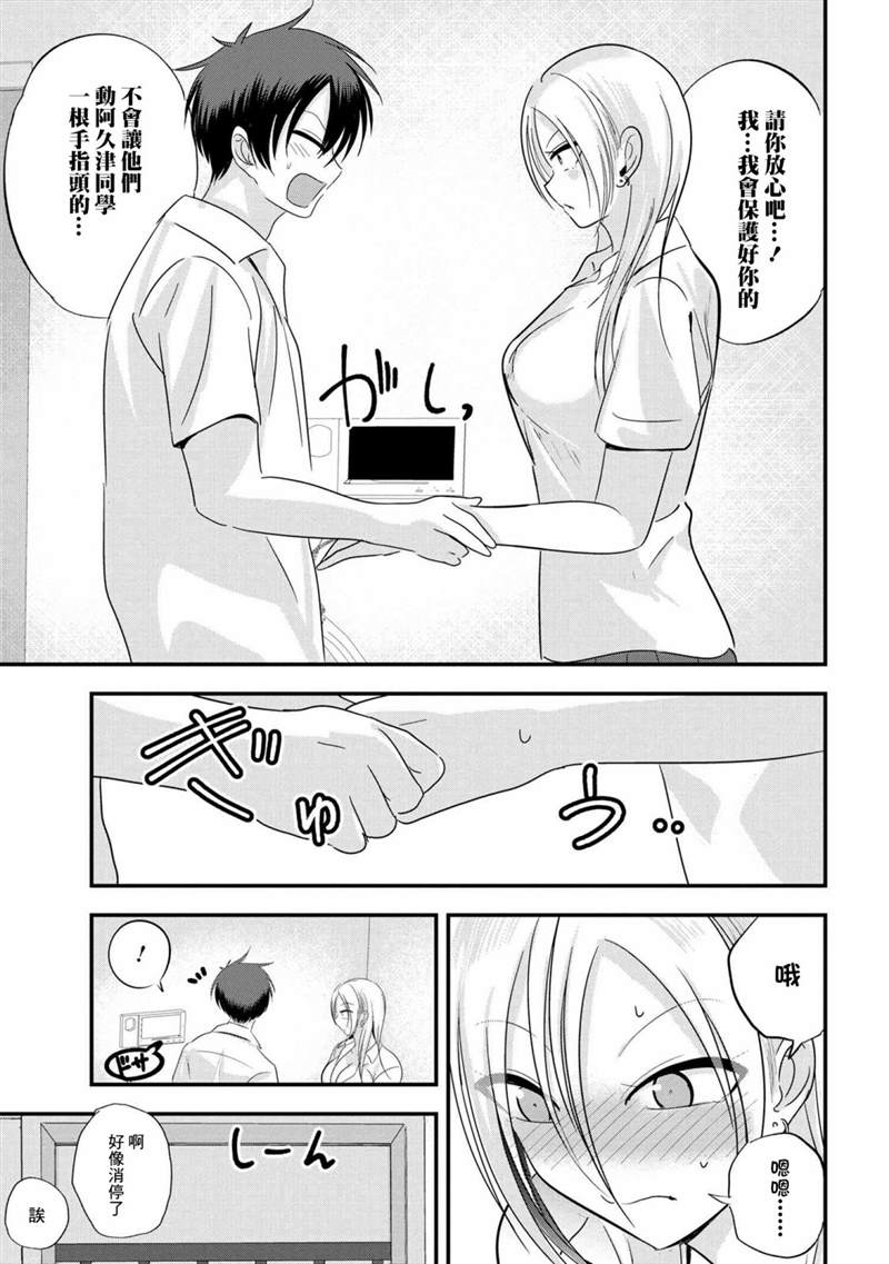 《请你回去吧！阿久津同学》漫画最新章节第108话免费下拉式在线观看章节第【8】张图片