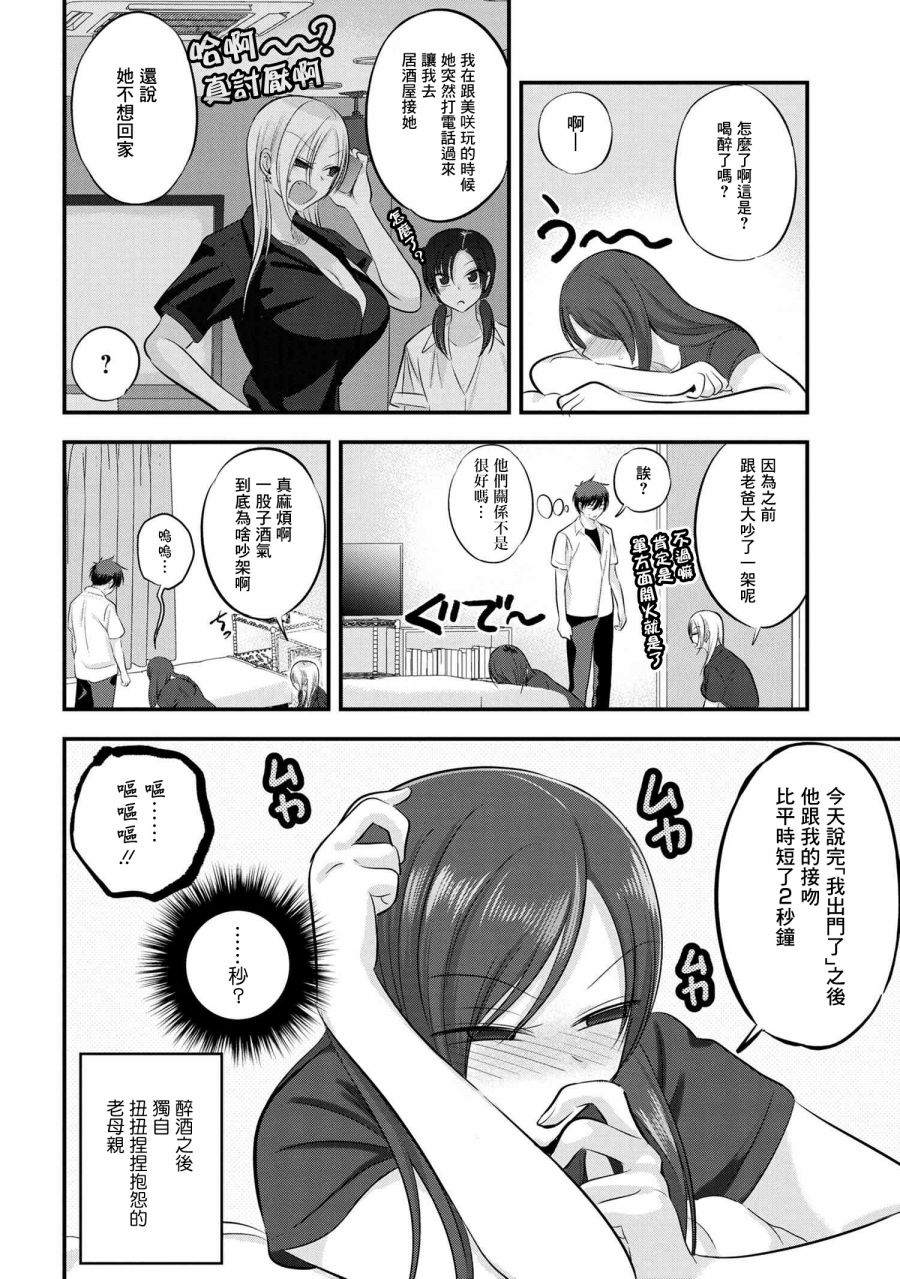 《请你回去吧！阿久津同学》漫画最新章节第105话免费下拉式在线观看章节第【2】张图片