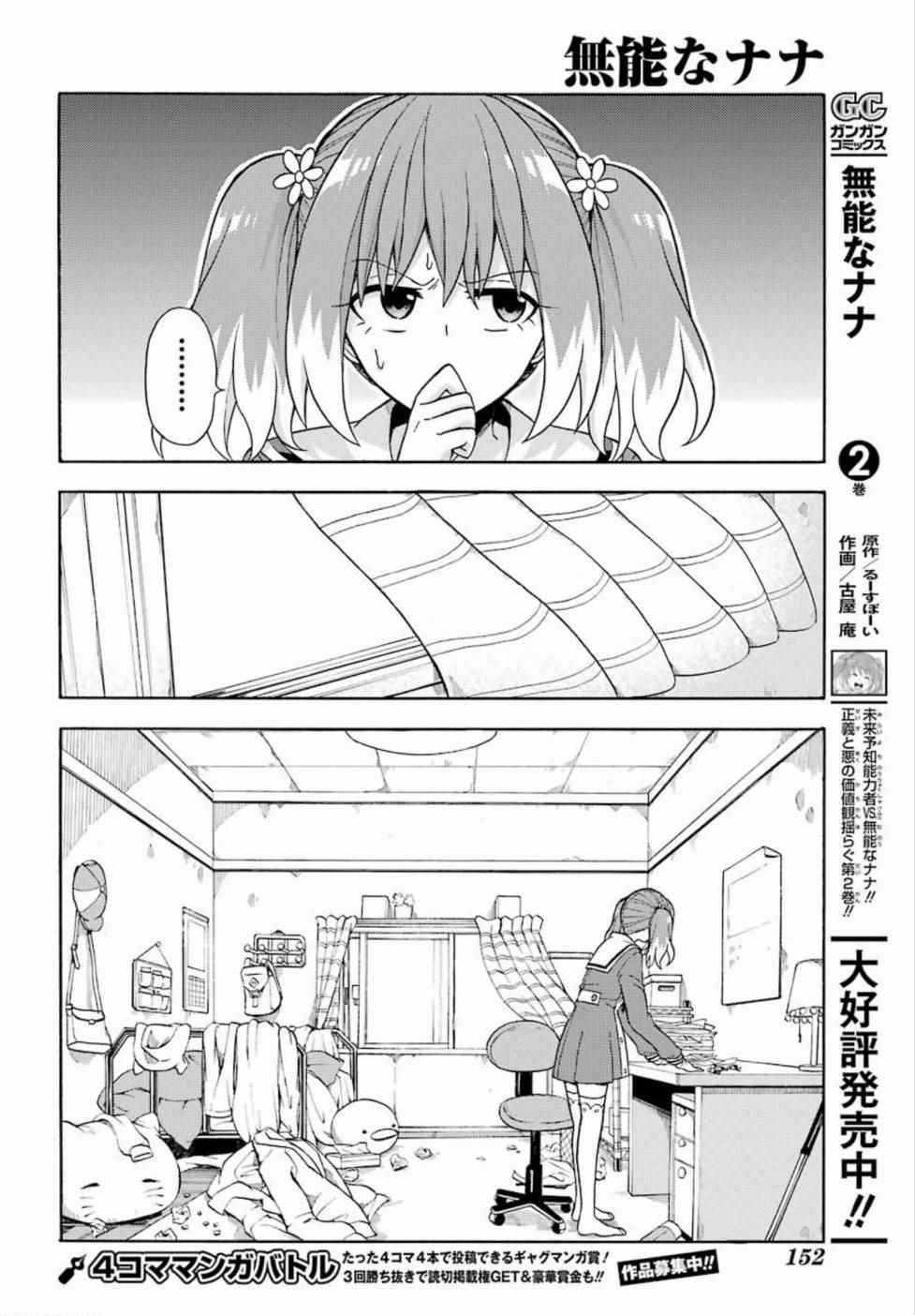 《请你回去吧！阿久津同学》漫画最新章节第15话免费下拉式在线观看章节第【18】张图片