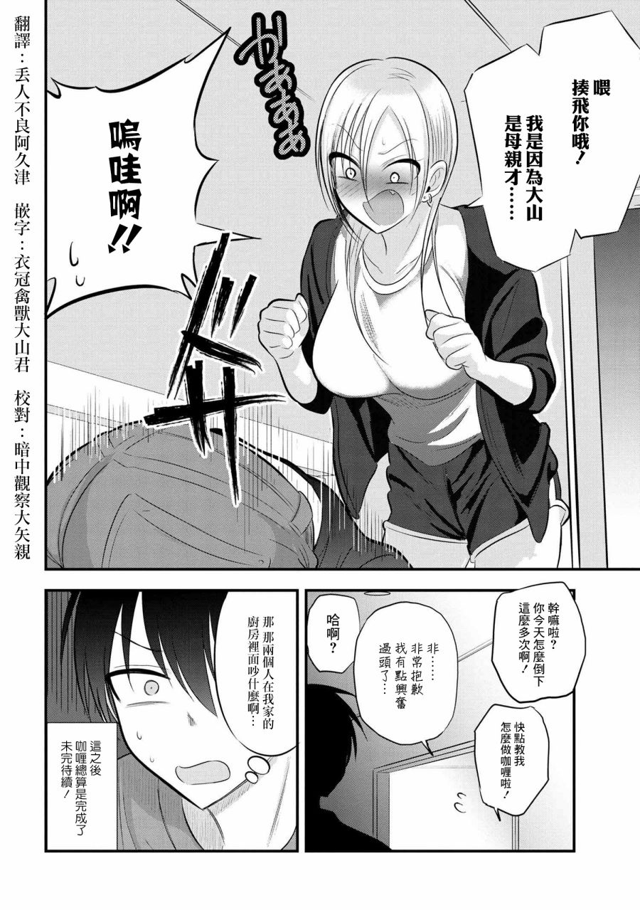 《请你回去吧！阿久津同学》漫画最新章节第84话免费下拉式在线观看章节第【6】张图片