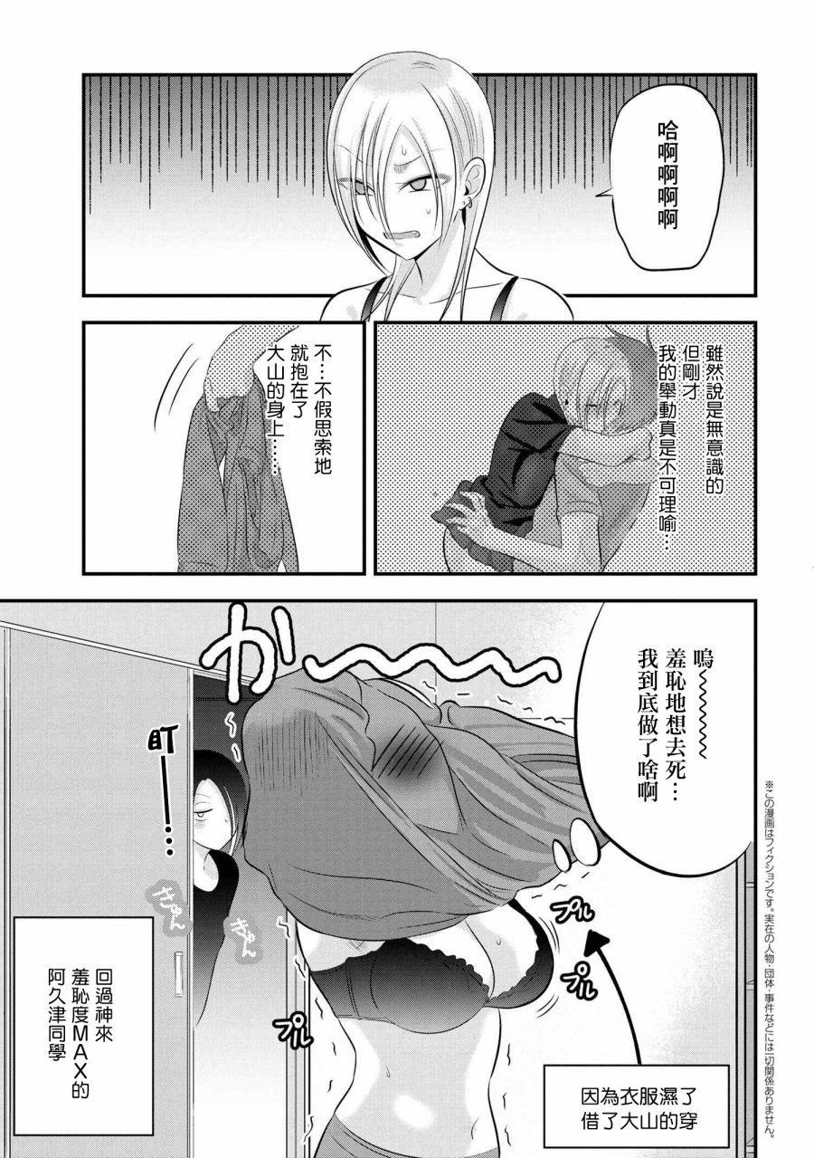 《请你回去吧！阿久津同学》漫画最新章节第73话免费下拉式在线观看章节第【1】张图片