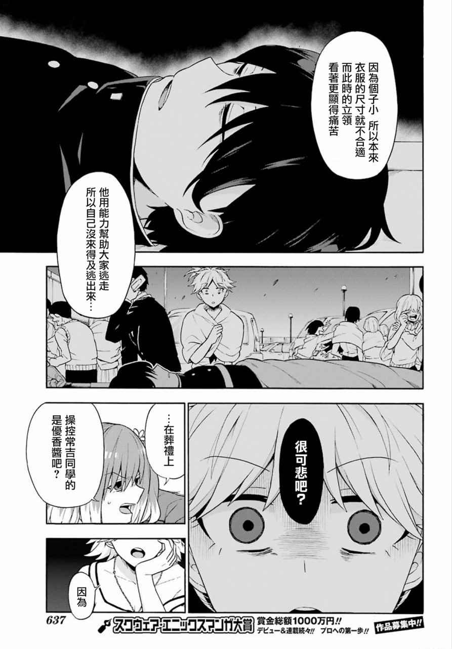 《请你回去吧！阿久津同学》漫画最新章节第12话免费下拉式在线观看章节第【11】张图片