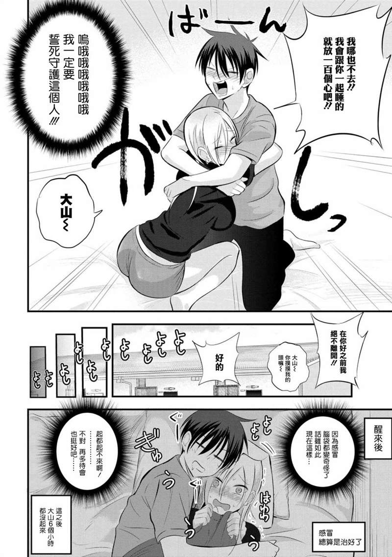 《请你回去吧！阿久津同学》漫画最新章节第47话免费下拉式在线观看章节第【6】张图片