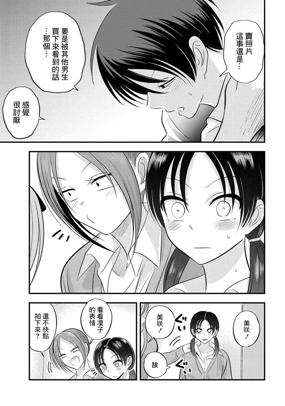 《请你回去吧！阿久津同学》漫画最新章节第119话免费下拉式在线观看章节第【7】张图片