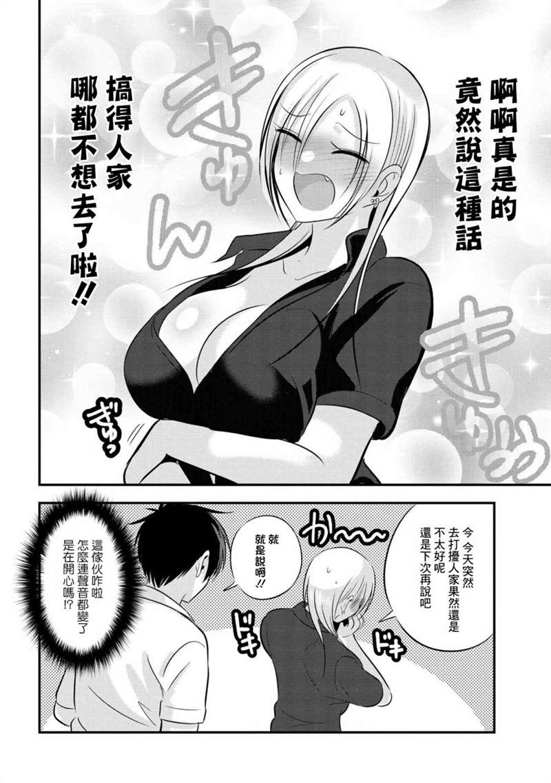 《请你回去吧！阿久津同学》漫画最新章节第92话免费下拉式在线观看章节第【8】张图片