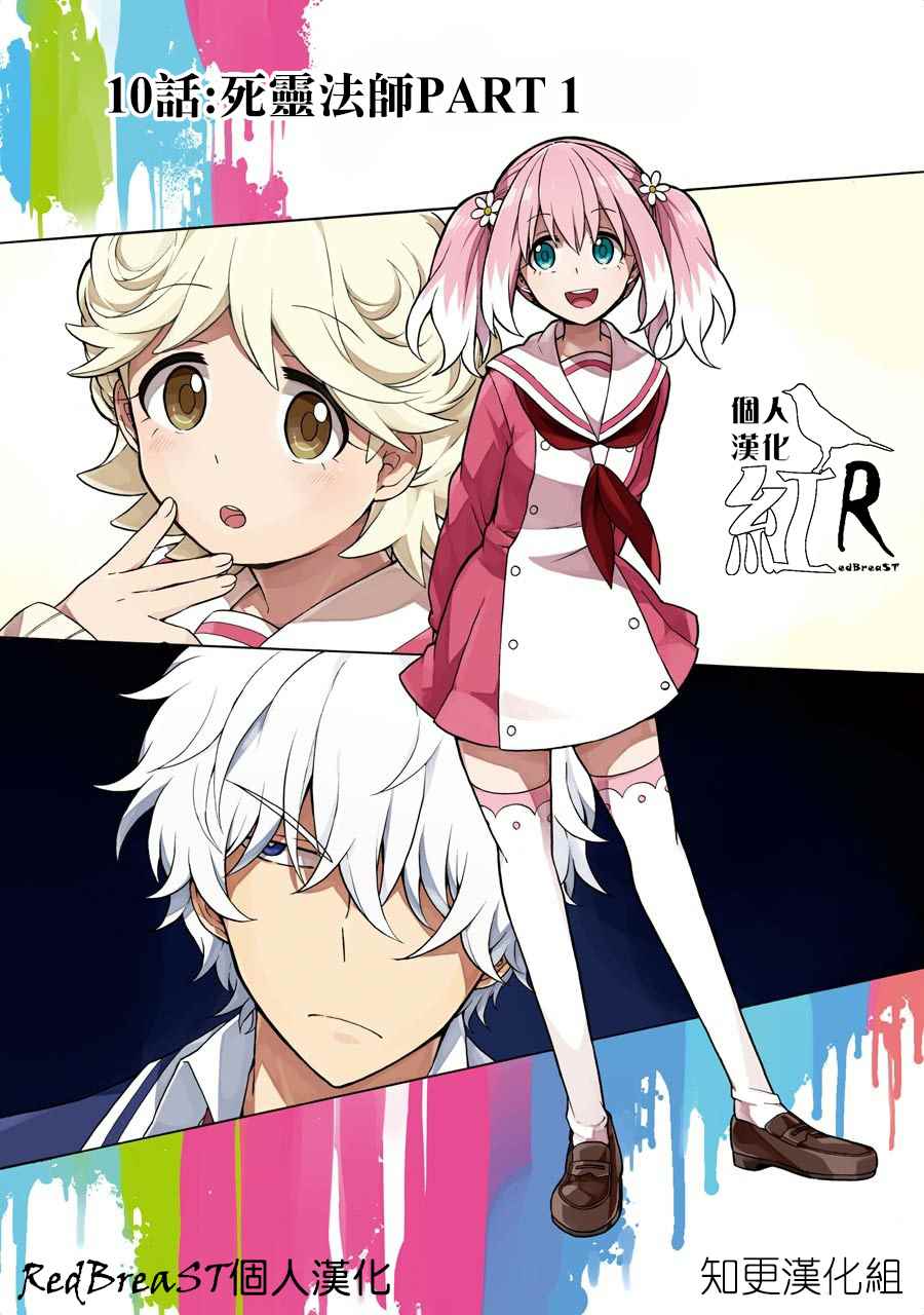 《请你回去吧！阿久津同学》漫画最新章节第10话免费下拉式在线观看章节第【1】张图片