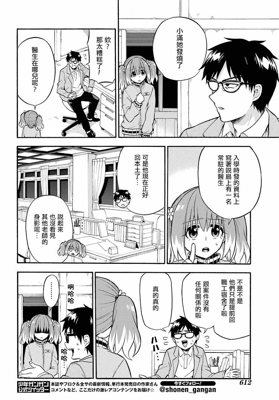 《请你回去吧！阿久津同学》漫画最新章节第24话免费下拉式在线观看章节第【6】张图片