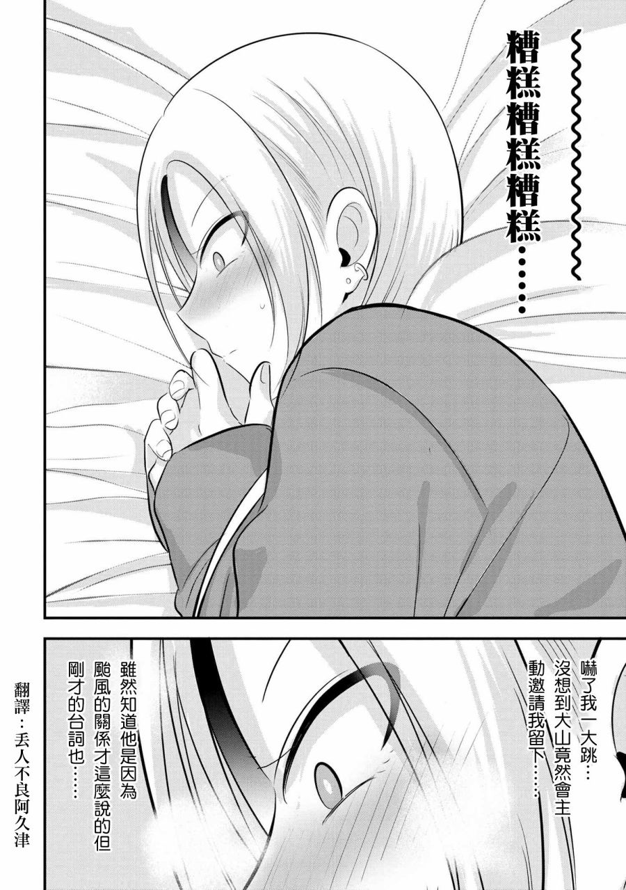 《请你回去吧！阿久津同学》漫画最新章节第73话免费下拉式在线观看章节第【6】张图片