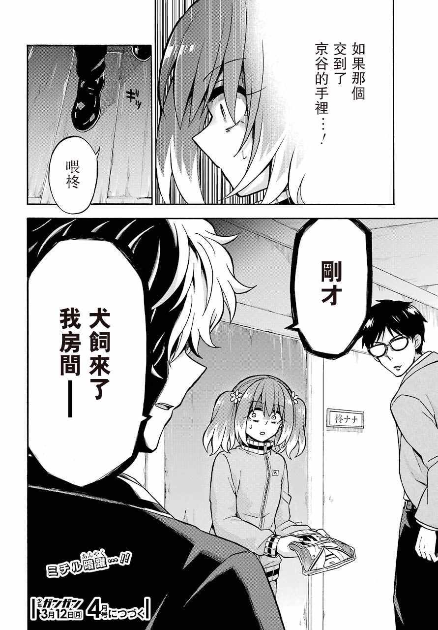 《请你回去吧！阿久津同学》漫画最新章节第22话免费下拉式在线观看章节第【36】张图片