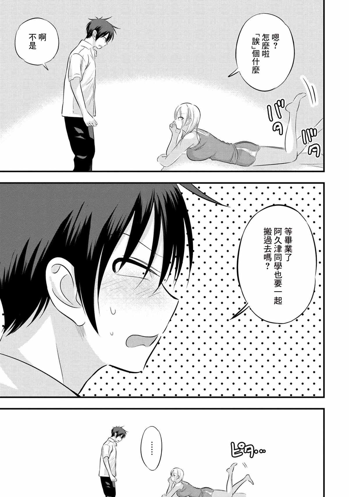 《请你回去吧！阿久津同学》漫画最新章节第97话免费下拉式在线观看章节第【3】张图片