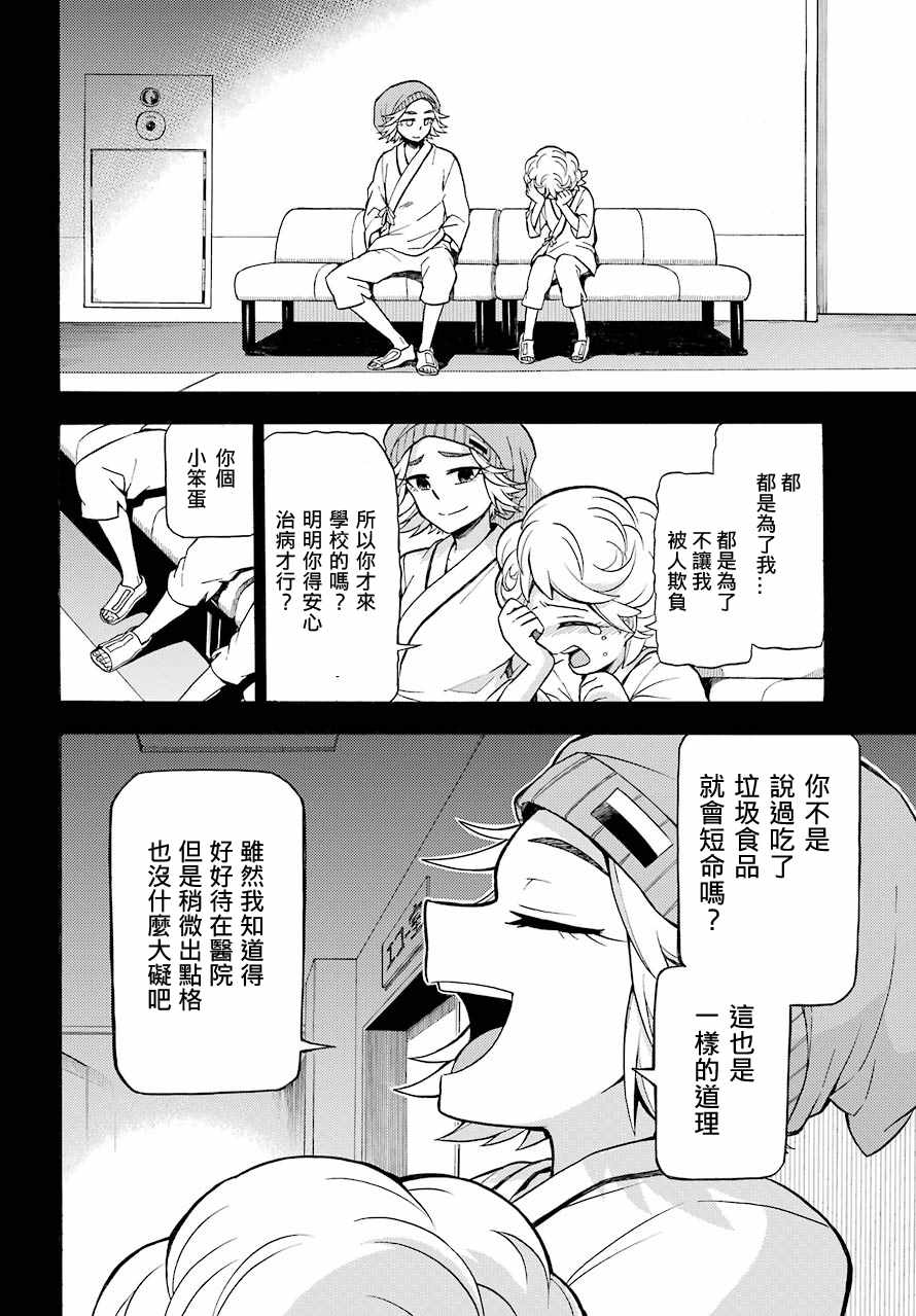 《请你回去吧！阿久津同学》漫画最新章节第25话免费下拉式在线观看章节第【26】张图片