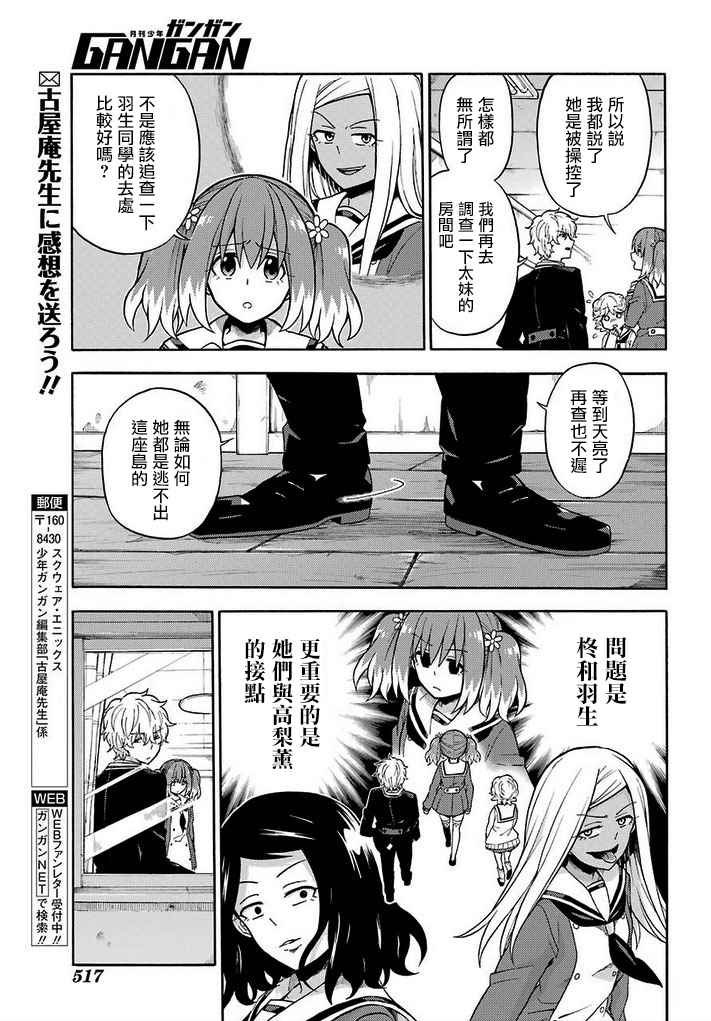 《请你回去吧！阿久津同学》漫画最新章节第16话免费下拉式在线观看章节第【21】张图片