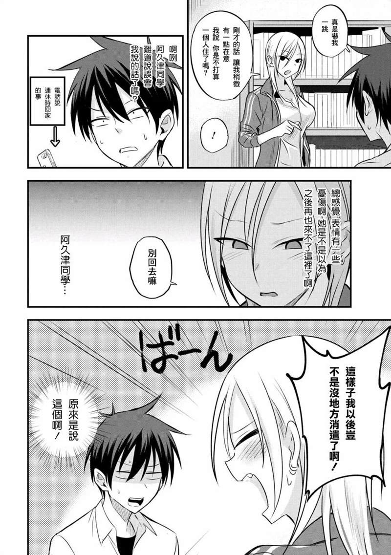 《请你回去吧！阿久津同学》漫画最新章节第27话免费下拉式在线观看章节第【3】张图片