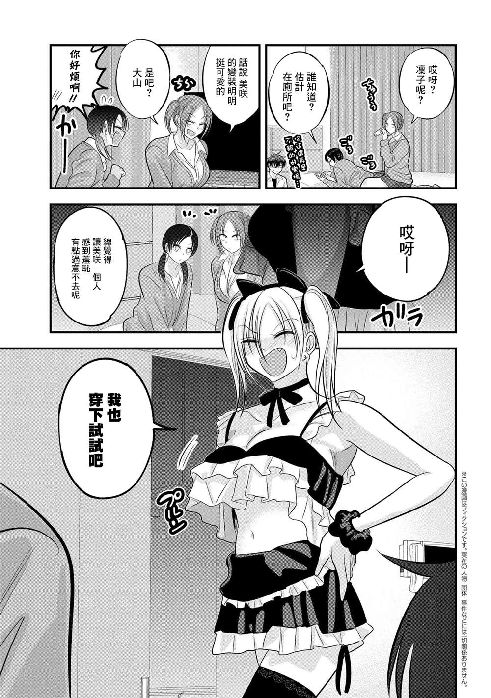 《请你回去吧！阿久津同学》漫画最新章节第119话免费下拉式在线观看章节第【1】张图片