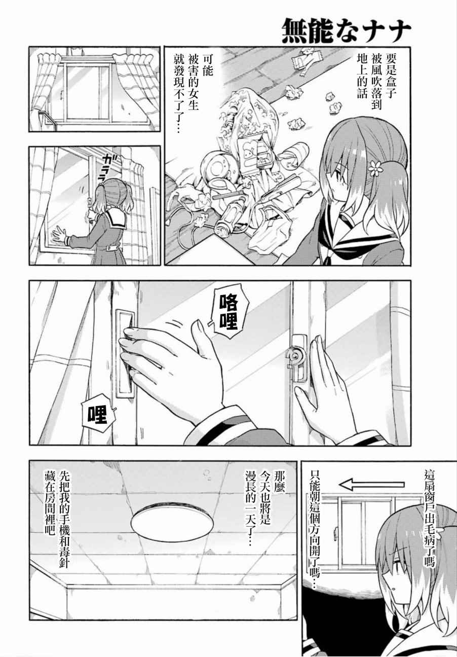 《请你回去吧！阿久津同学》漫画最新章节第15话免费下拉式在线观看章节第【20】张图片