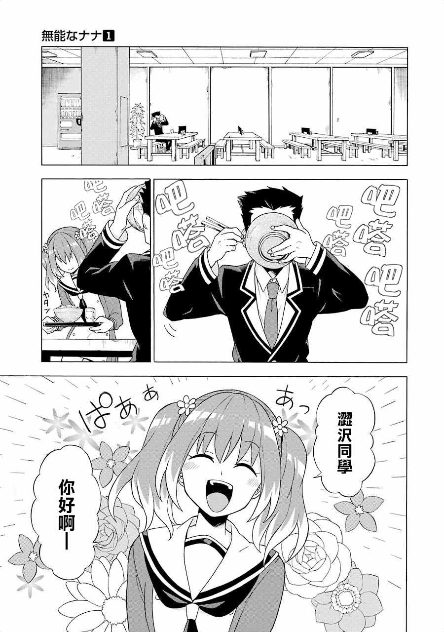 《请你回去吧！阿久津同学》漫画最新章节第2话免费下拉式在线观看章节第【27】张图片