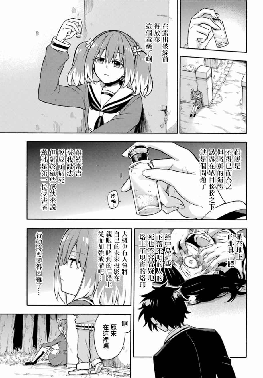 《请你回去吧！阿久津同学》漫画最新章节第17话免费下拉式在线观看章节第【33】张图片