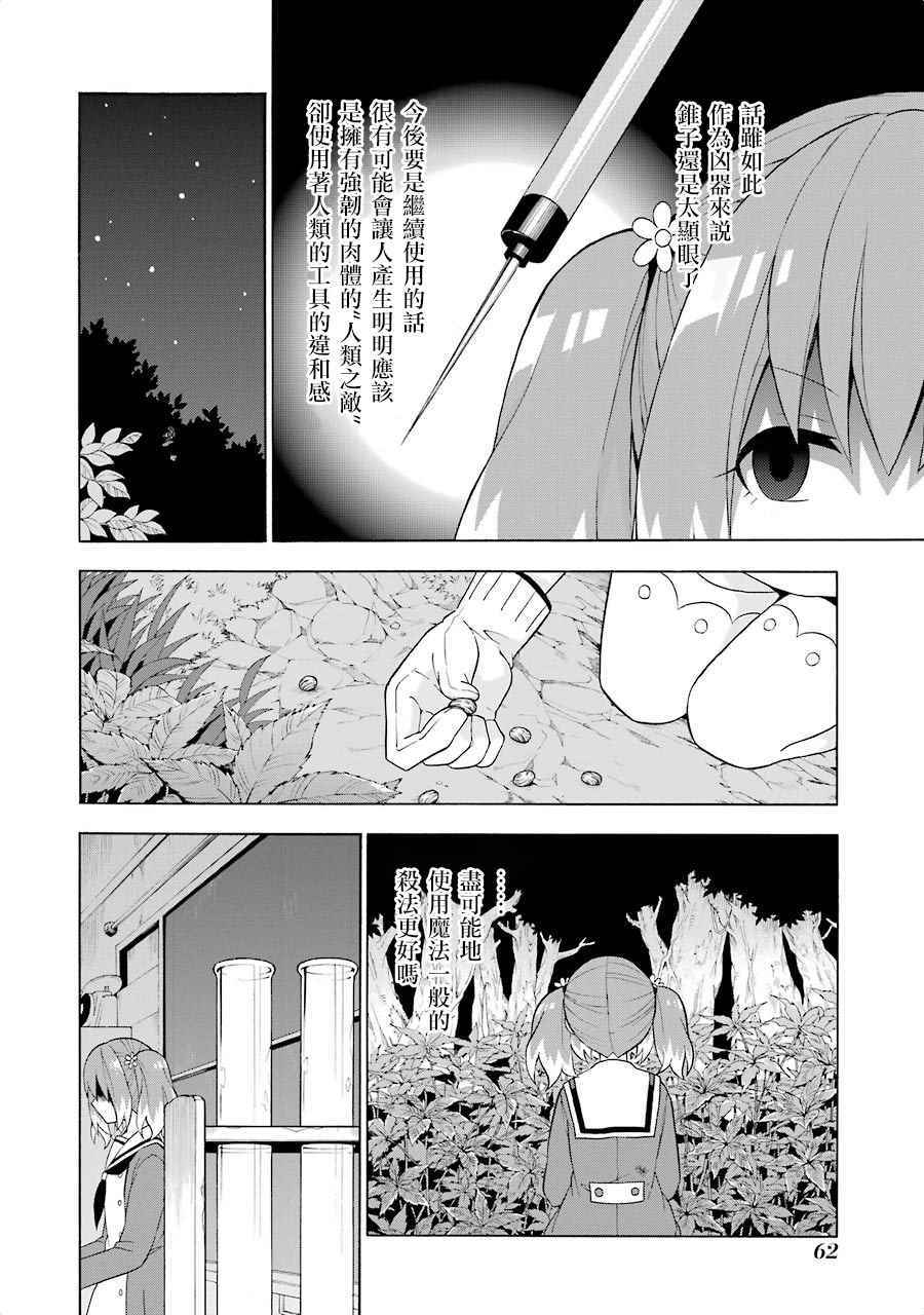 《请你回去吧！阿久津同学》漫画最新章节第6话免费下拉式在线观看章节第【20】张图片