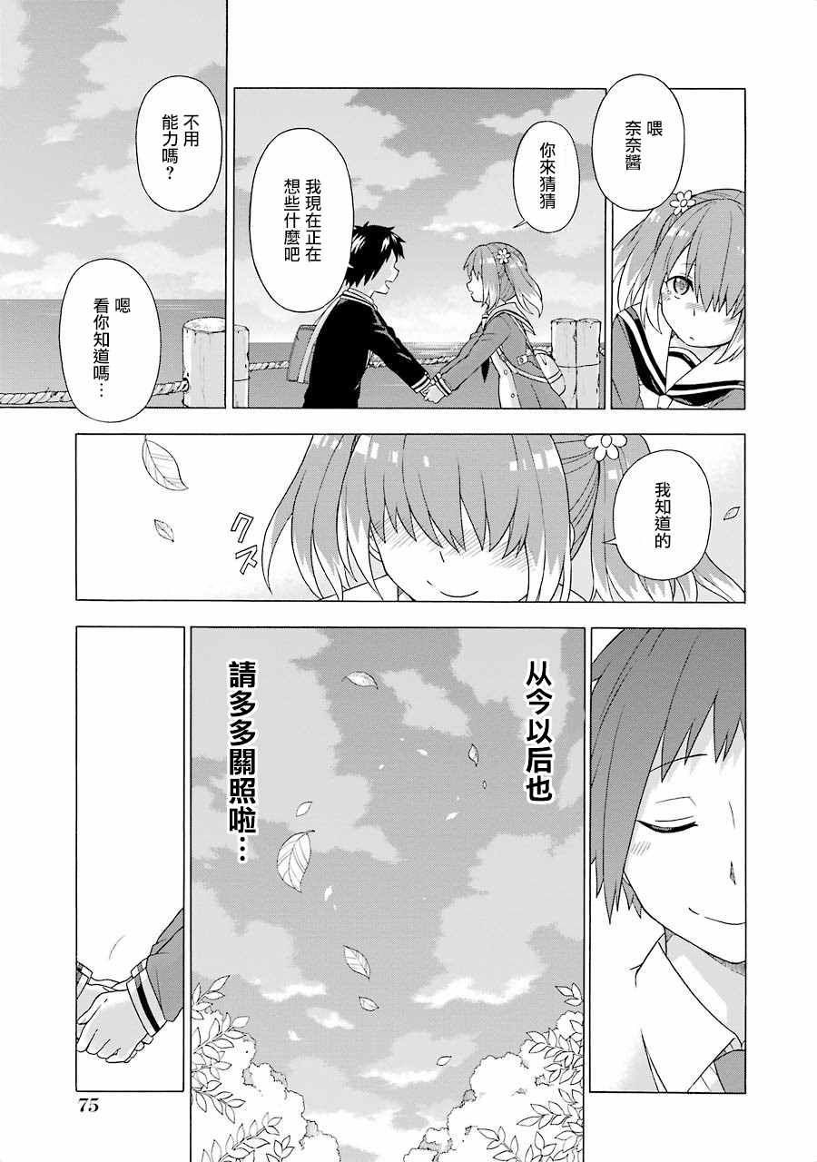 《请你回去吧！阿久津同学》漫画最新章节第1话免费下拉式在线观看章节第【78】张图片