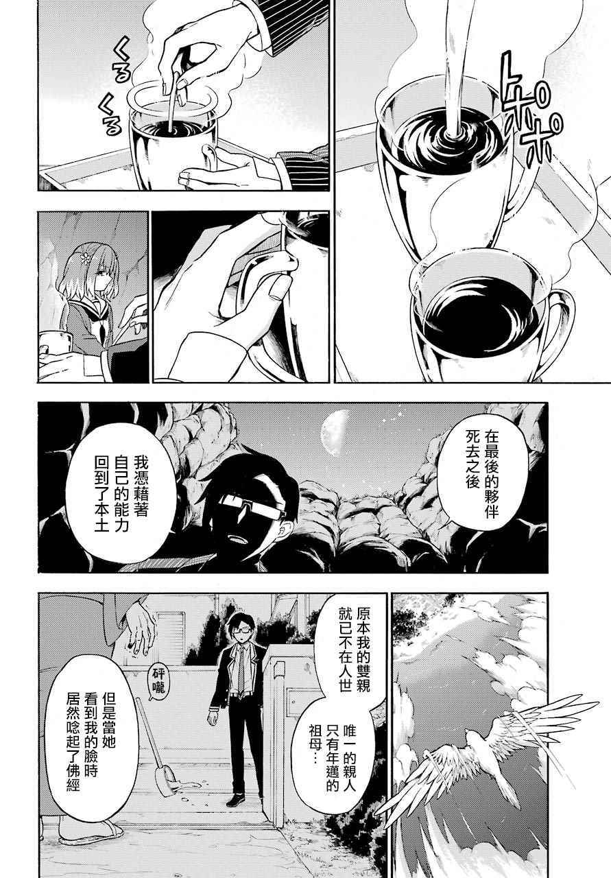 《请你回去吧！阿久津同学》漫画最新章节第19话免费下拉式在线观看章节第【18】张图片