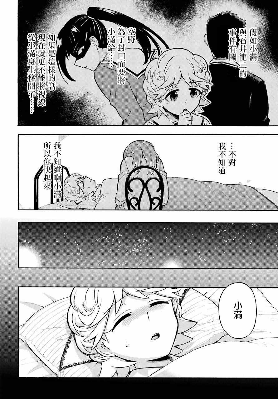 《请你回去吧！阿久津同学》漫画最新章节第24话免费下拉式在线观看章节第【26】张图片