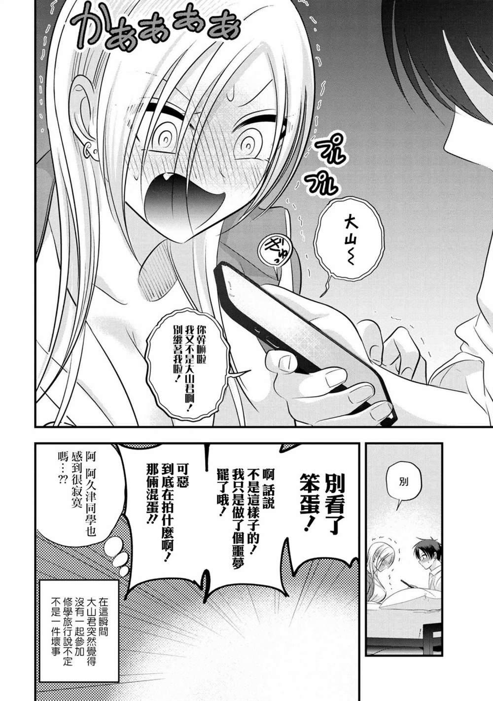 《请你回去吧！阿久津同学》漫画最新章节第126话免费下拉式在线观看章节第【6】张图片