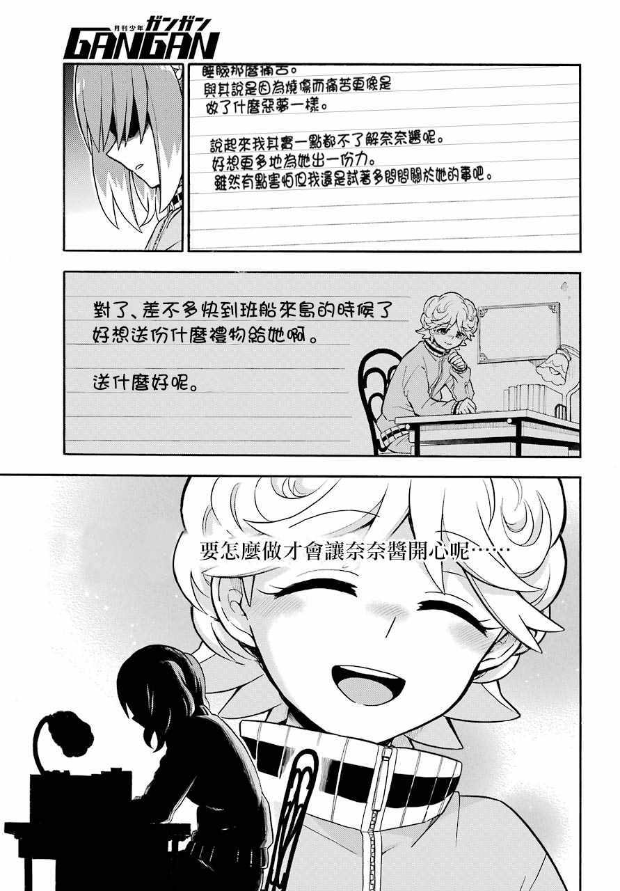 《请你回去吧！阿久津同学》漫画最新章节第23话免费下拉式在线观看章节第【25】张图片