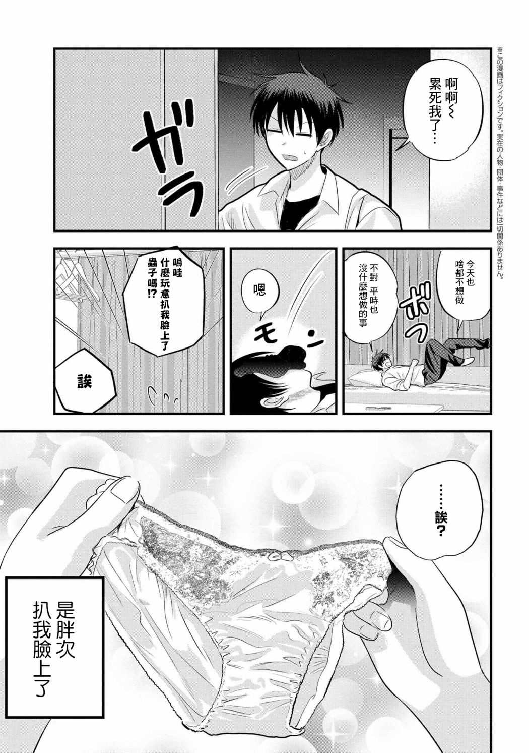 《请你回去吧！阿久津同学》漫画最新章节第116话免费下拉式在线观看章节第【1】张图片