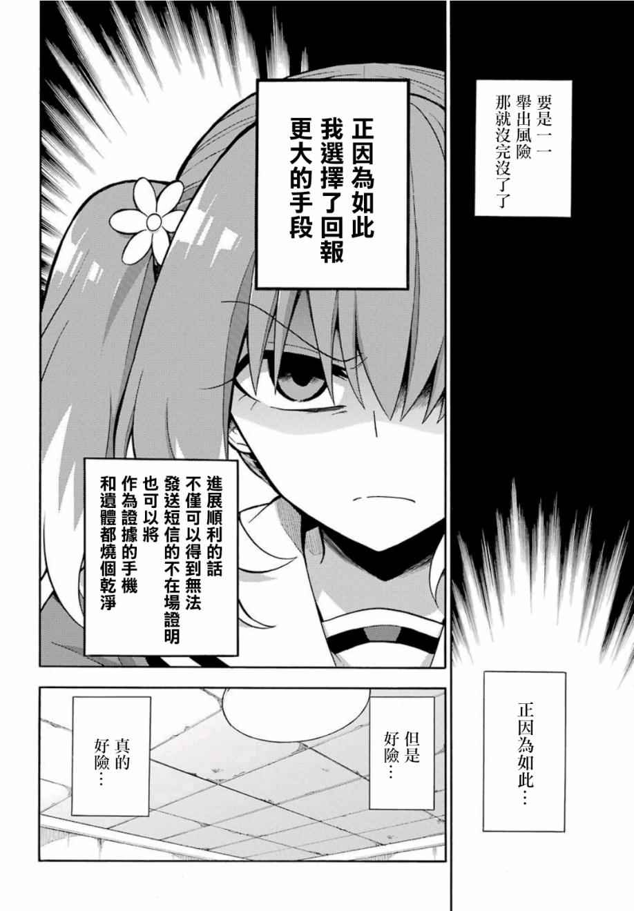 《请你回去吧！阿久津同学》漫画最新章节第17话免费下拉式在线观看章节第【24】张图片