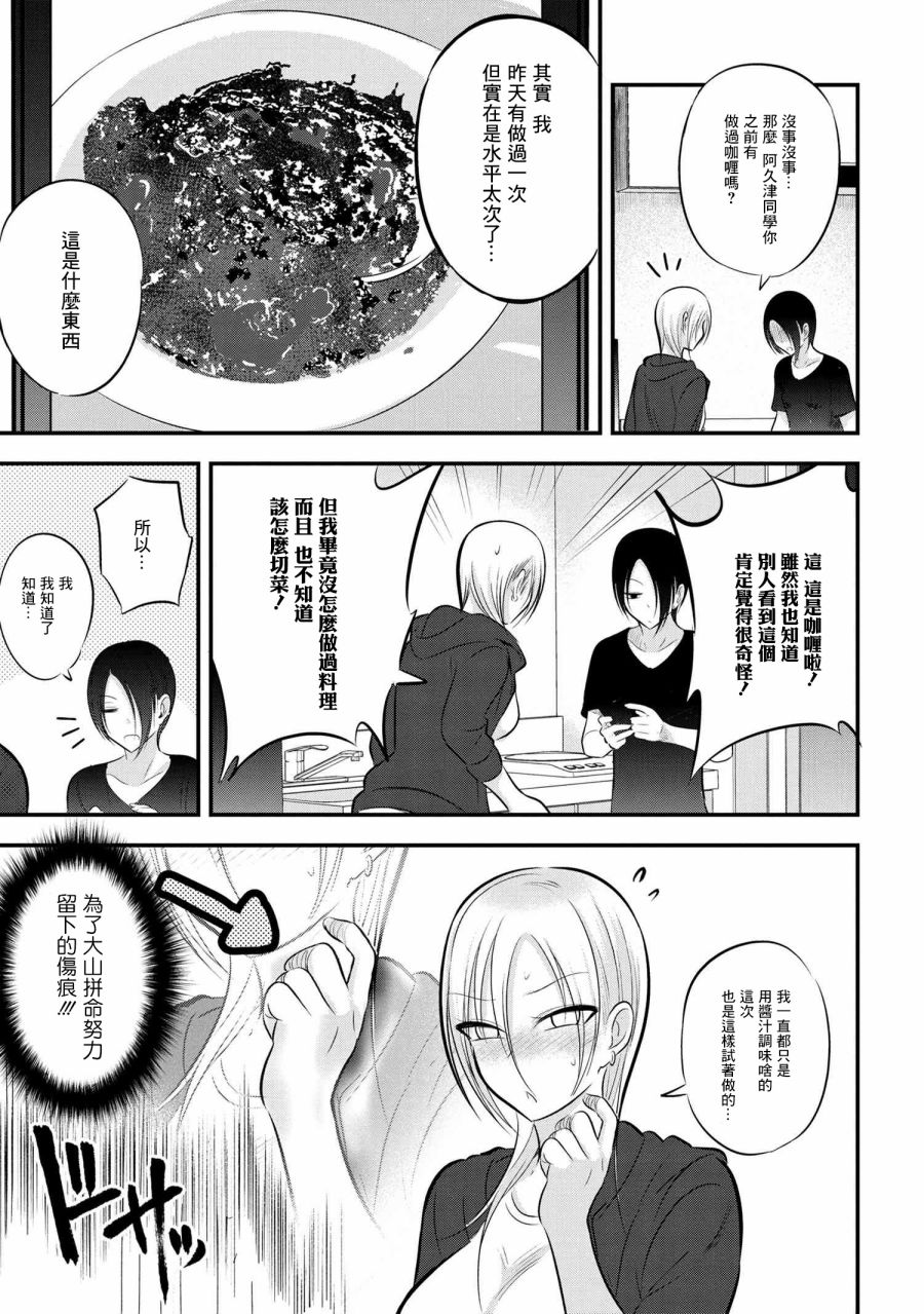 《请你回去吧！阿久津同学》漫画最新章节第84话免费下拉式在线观看章节第【3】张图片