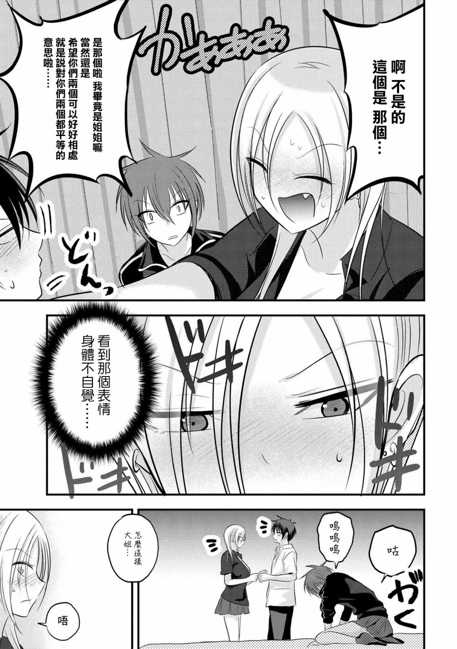 《请你回去吧！阿久津同学》漫画最新章节第93话免费下拉式在线观看章节第【7】张图片