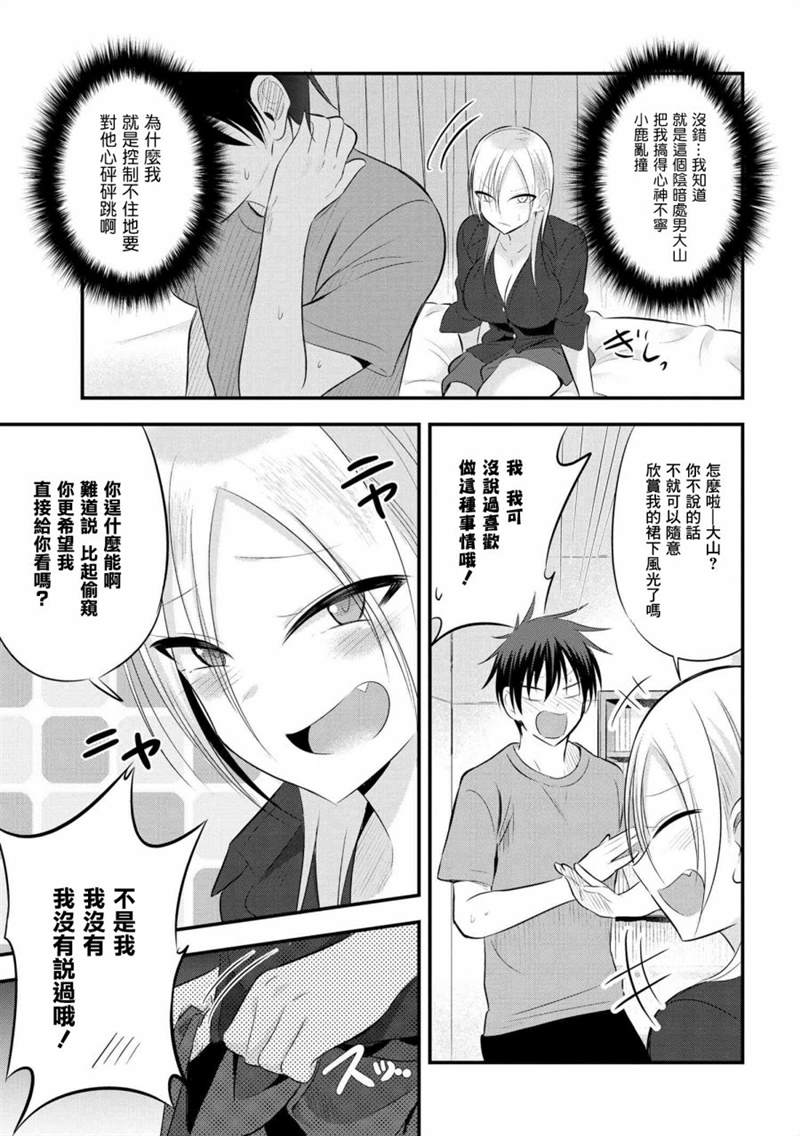 《请你回去吧！阿久津同学》漫画最新章节第49话免费下拉式在线观看章节第【3】张图片