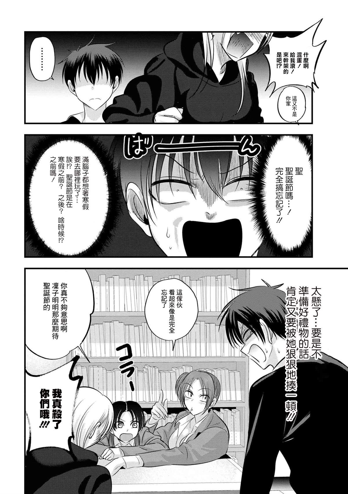 《请你回去吧！阿久津同学》漫画最新章节第131话免费下拉式在线观看章节第【4】张图片