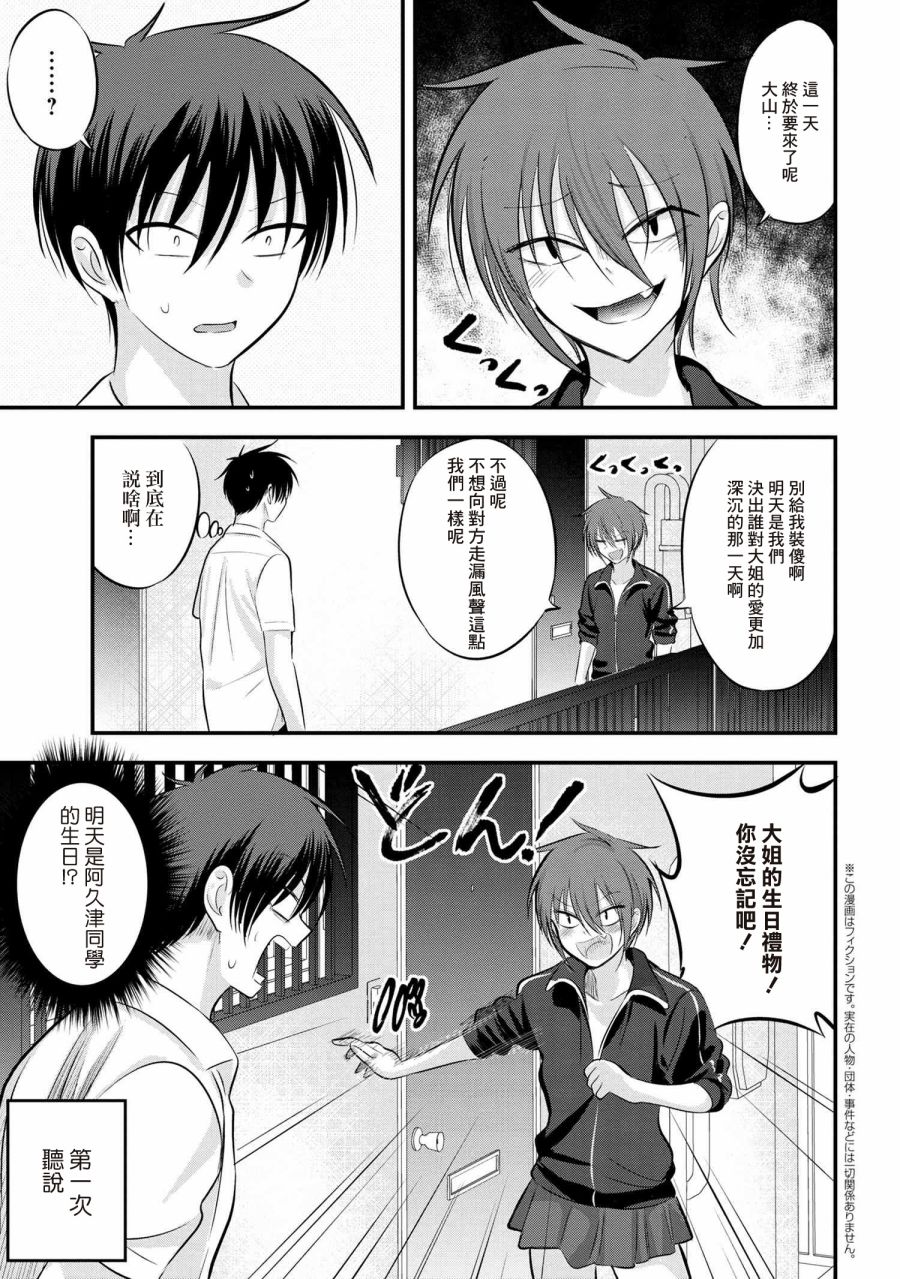 《请你回去吧！阿久津同学》漫画最新章节第103话免费下拉式在线观看章节第【1】张图片