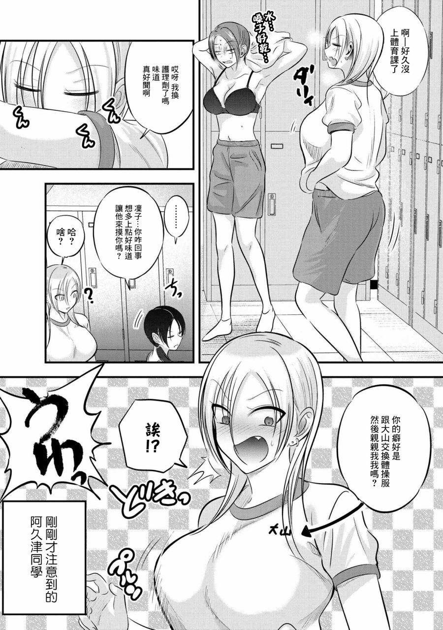 《请你回去吧！阿久津同学》漫画最新章节第98话免费下拉式在线观看章节第【1】张图片