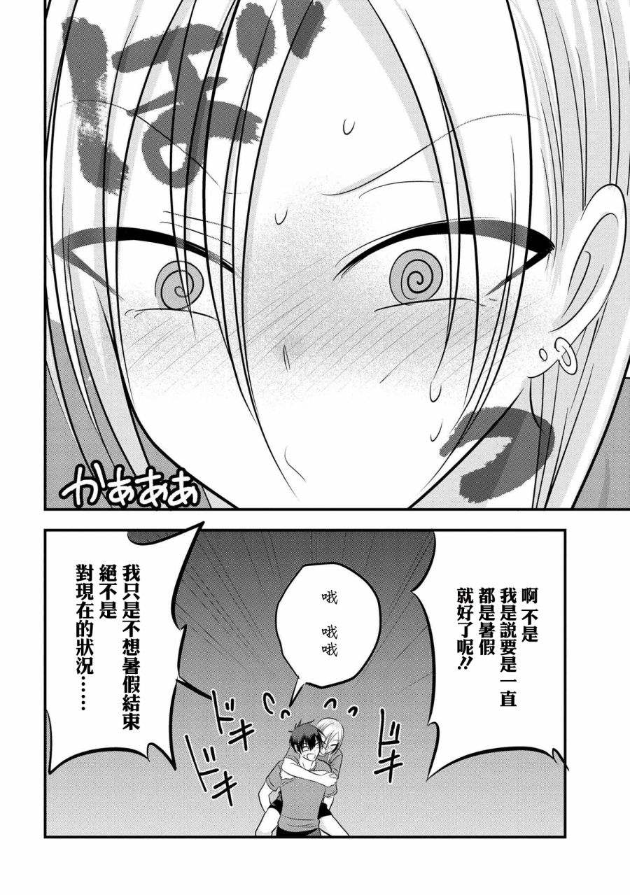 《请你回去吧！阿久津同学》漫画最新章节第88话免费下拉式在线观看章节第【8】张图片