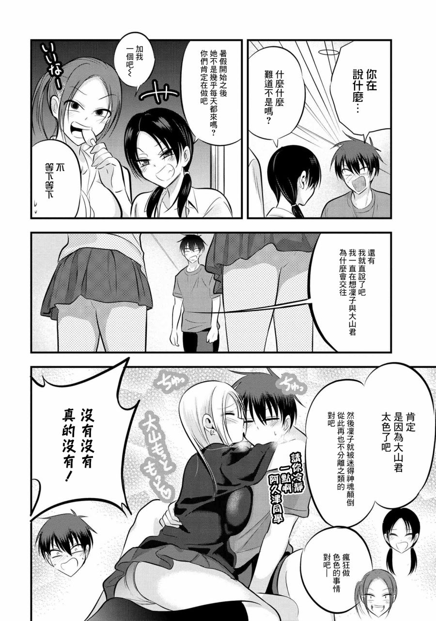 《请你回去吧！阿久津同学》漫画最新章节第80话免费下拉式在线观看章节第【2】张图片