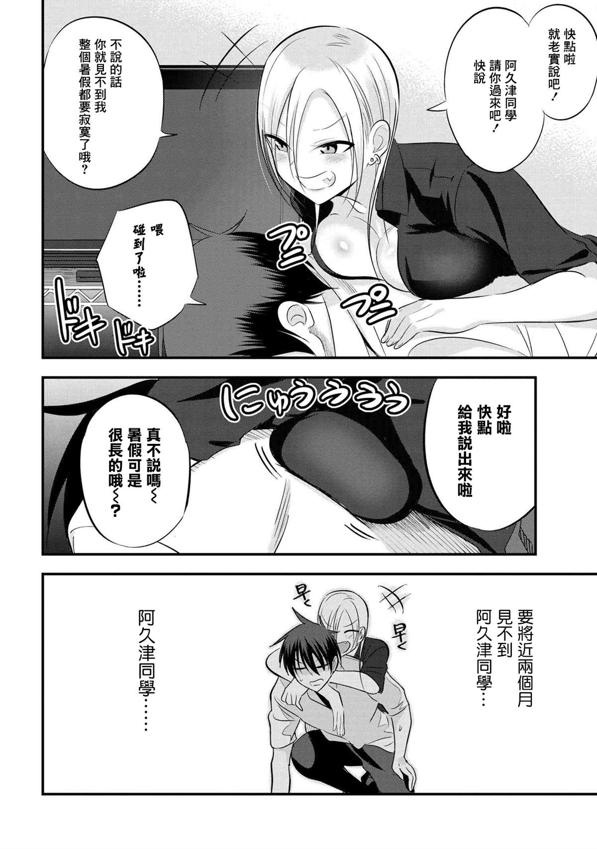 《请你回去吧！阿久津同学》漫画最新章节第69话免费下拉式在线观看章节第【6】张图片