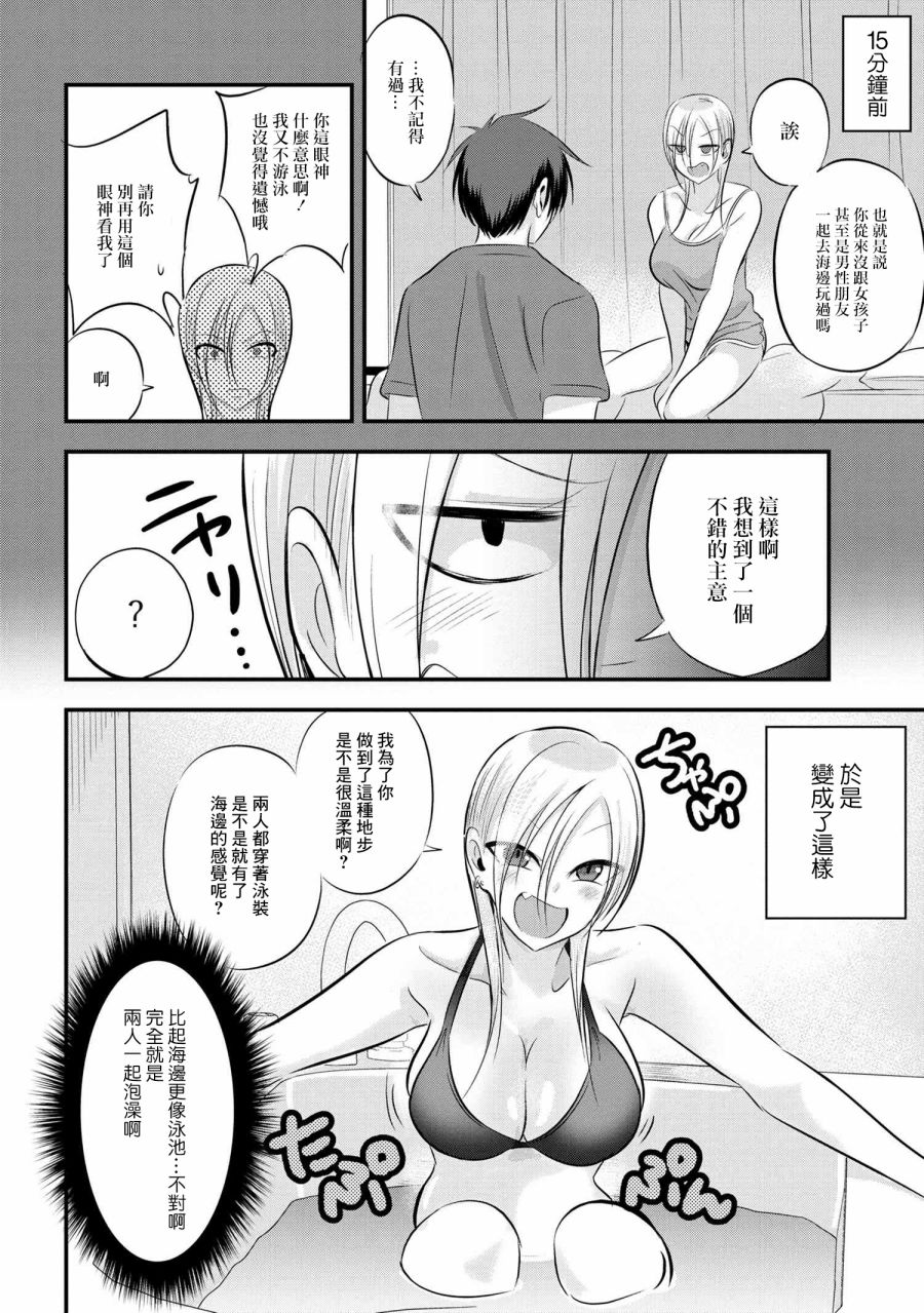 《请你回去吧！阿久津同学》漫画最新章节第77话免费下拉式在线观看章节第【2】张图片