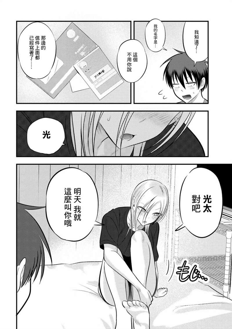 《请你回去吧！阿久津同学》漫画最新章节第81话免费下拉式在线观看章节第【6】张图片