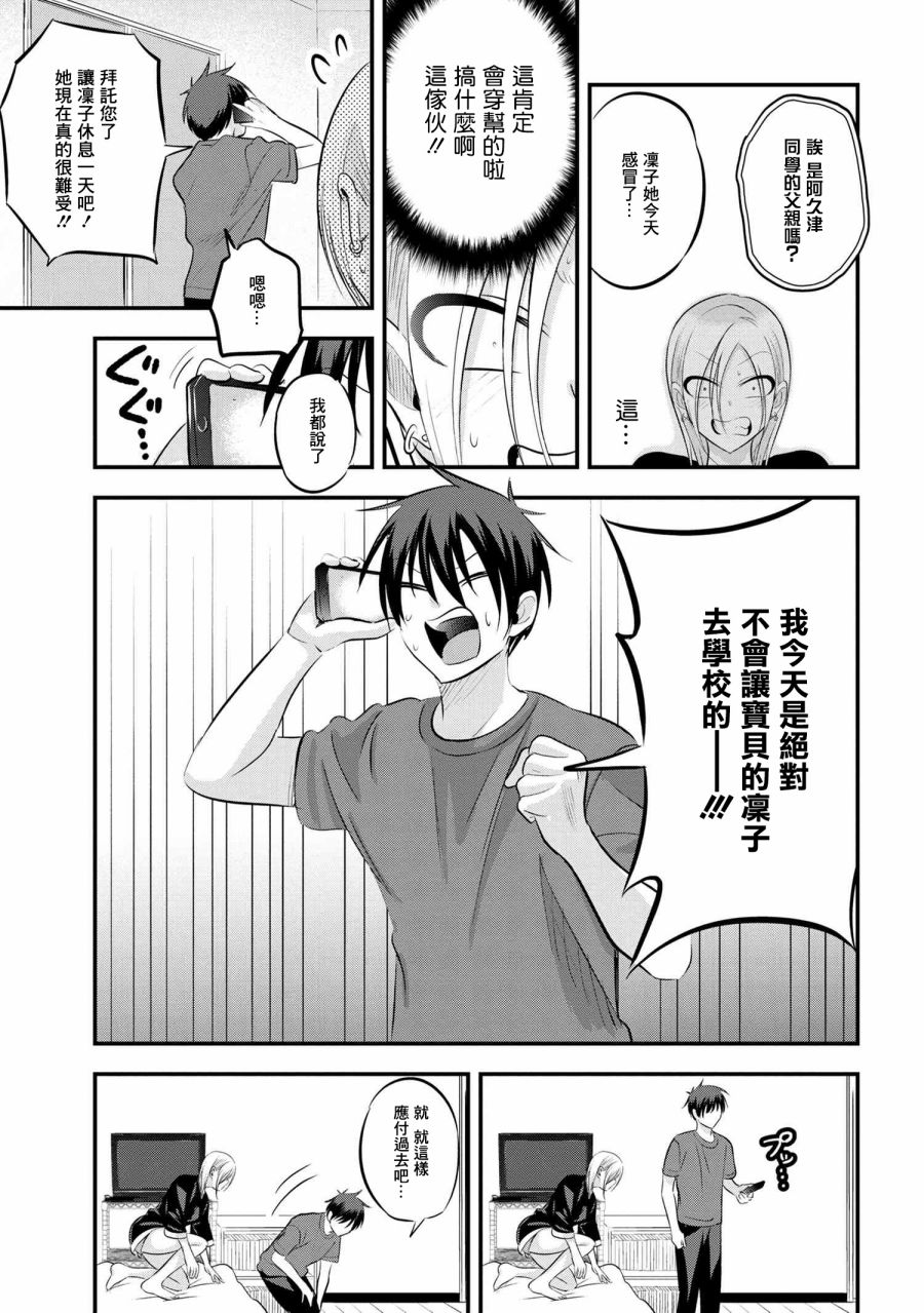 《请你回去吧！阿久津同学》漫画最新章节第71话免费下拉式在线观看章节第【5】张图片