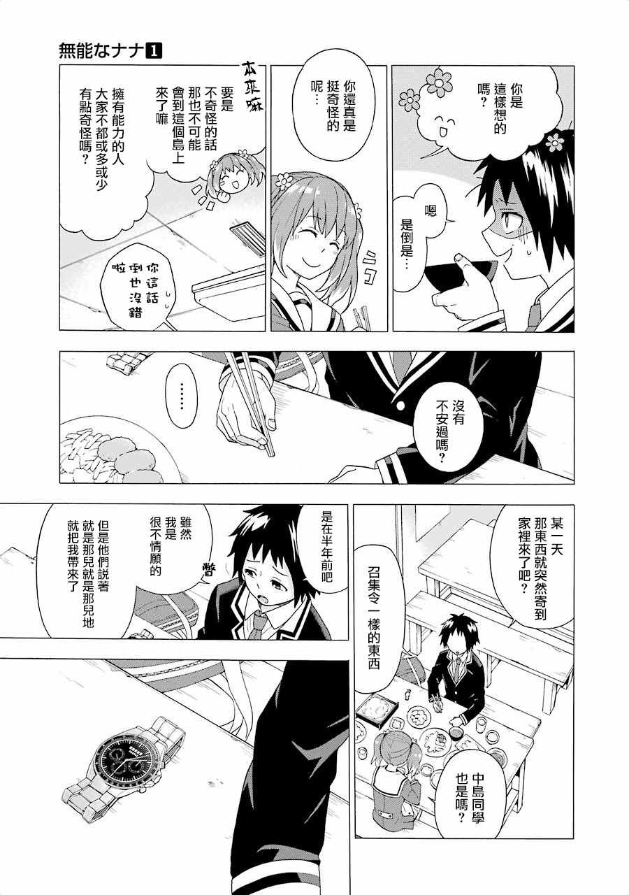 《请你回去吧！阿久津同学》漫画最新章节第1话免费下拉式在线观看章节第【42】张图片