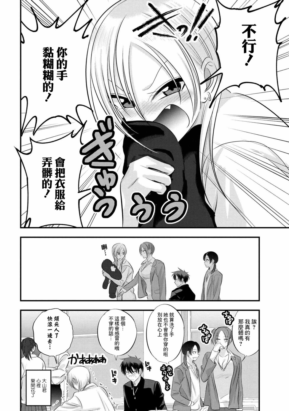 《请你回去吧！阿久津同学》漫画最新章节第130话免费下拉式在线观看章节第【8】张图片