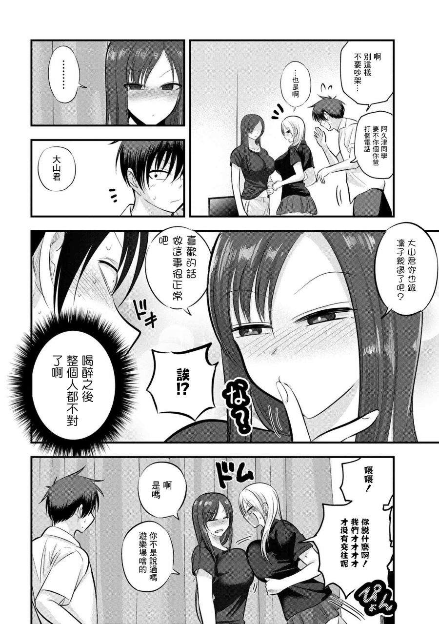 《请你回去吧！阿久津同学》漫画最新章节第105话免费下拉式在线观看章节第【4】张图片