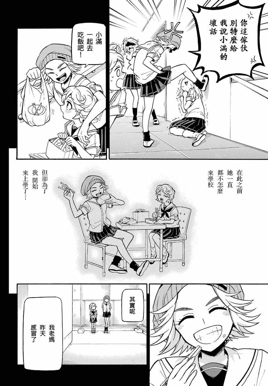 《请你回去吧！阿久津同学》漫画最新章节第25话免费下拉式在线观看章节第【20】张图片